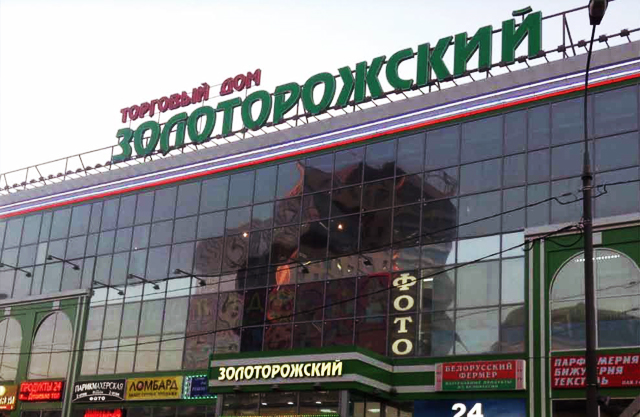 ТД «Золоторожский»