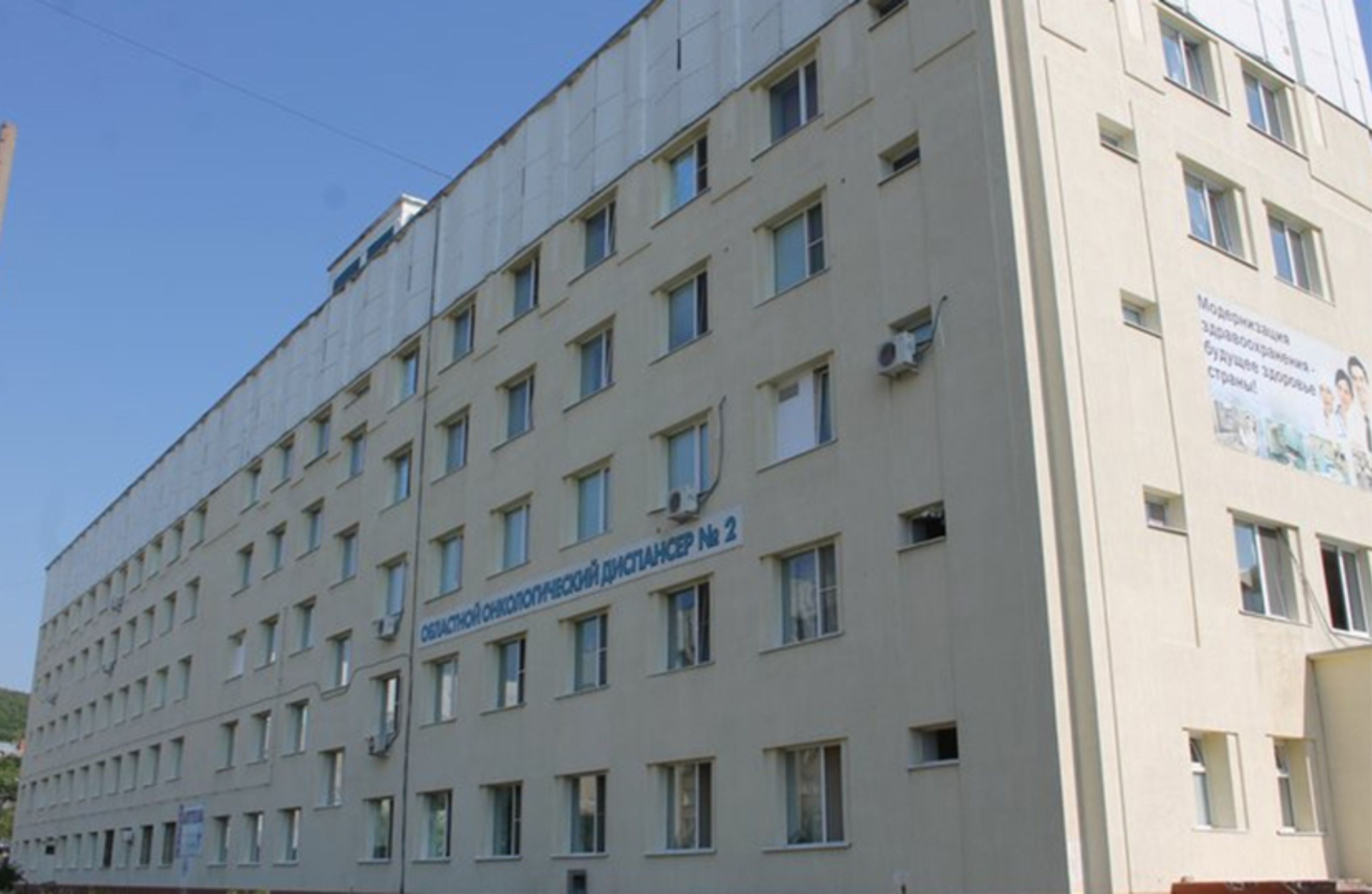 Государственное учреждение здравоохранения «Областной клинический онкологический диспансер»