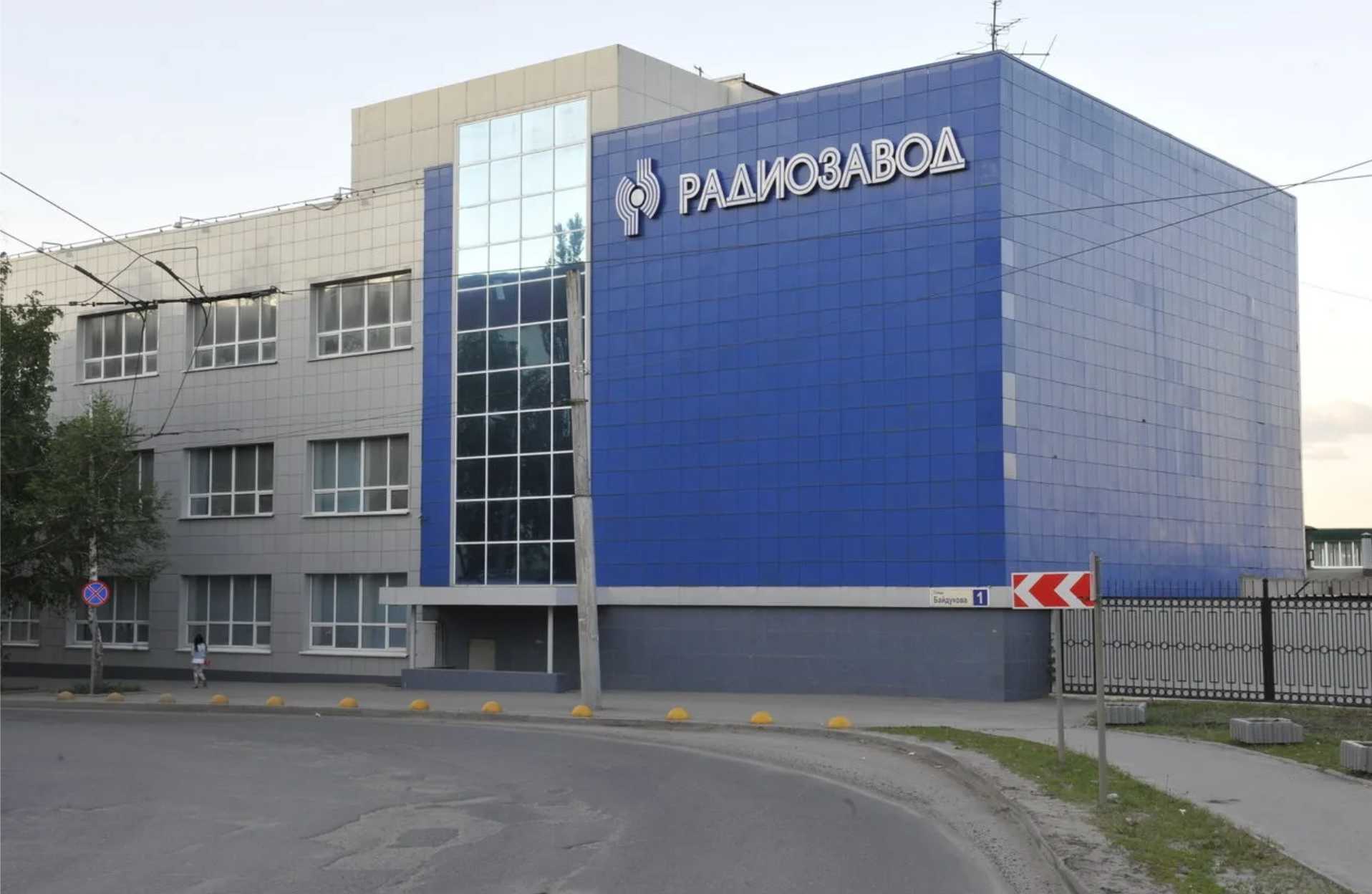 Завод радиоизделий