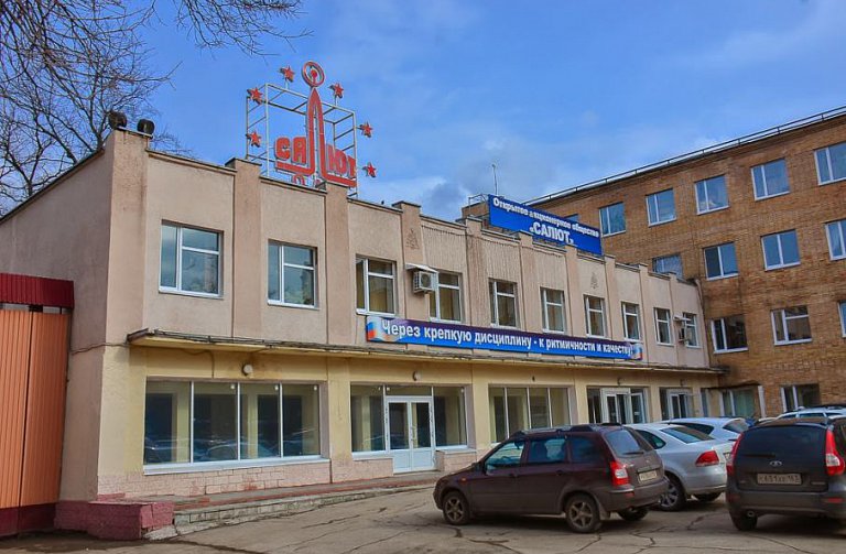 ПАО «Салют»