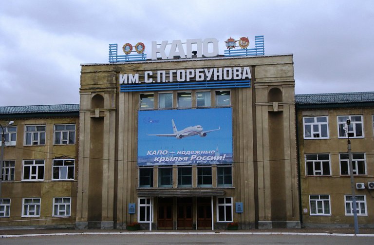 Казанское авиационное производственное объединение имени С.П. Горбунова